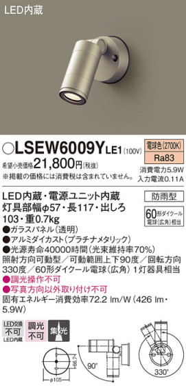 Panasonic ƥꥢݥåȥ饤 LSEW6009YLE1 ᥤ̿