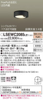 Panasonic ƥꥢ饤 LSEWC2085LE1
