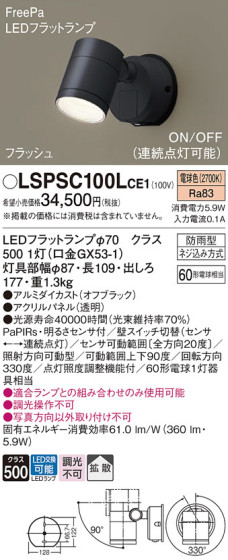 Panasonic ƥꥢݥåȥ饤 LSPSC100LCE1 ᥤ̿