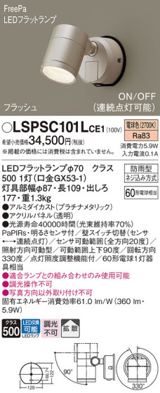 Panasonic ƥꥢݥåȥ饤 LSPSC101LCE1 ᥤ̿