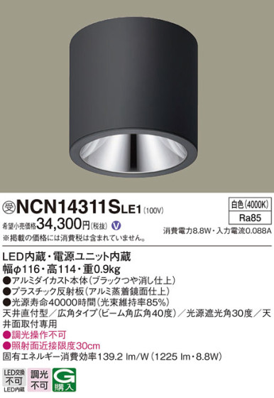 Panasonic 󥰥饤 NCN14311SLE1 ᥤ̿