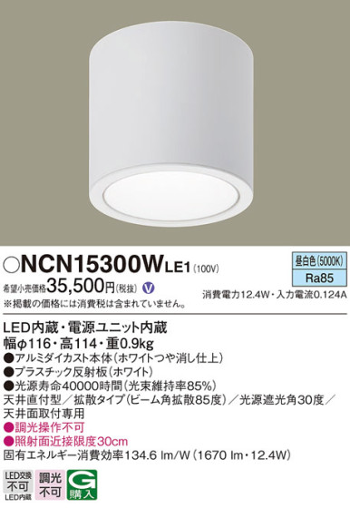 Panasonic 󥰥饤 NCN15300WLE1 ᥤ̿