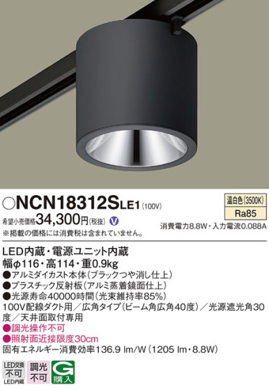 Panasonic 󥰥饤 NCN18312SLE1 ᥤ̿