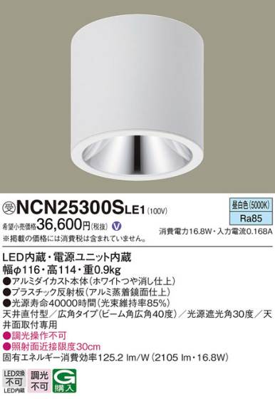 Panasonic 󥰥饤 NCN25300SLE1 ᥤ̿