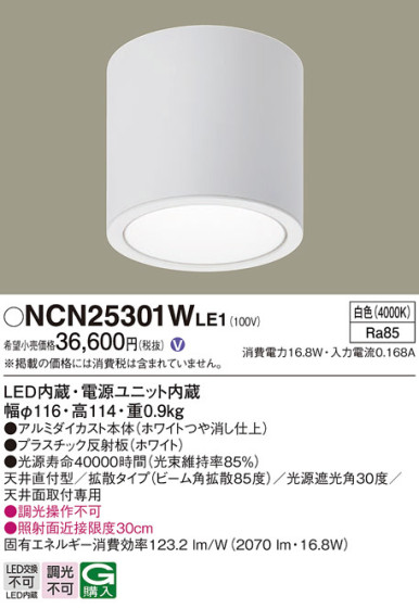 Panasonic 󥰥饤 NCN25301WLE1 ᥤ̿