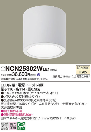 Panasonic 󥰥饤 NCN25302WLE1 ᥤ̿