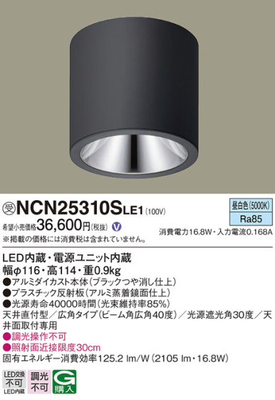 Panasonic 󥰥饤 NCN25310SLE1 ᥤ̿