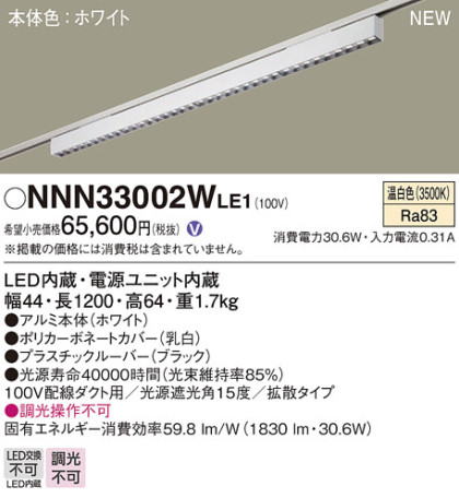 Panasonic ١饤 NNN33002WLE1 ᥤ̿
