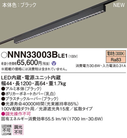 Panasonic ١饤 NNN33003BLE1 ᥤ̿
