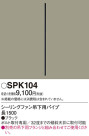 Panasonic 󥰥ե SPK104