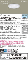 Panasonic ダウンライト XAD1102NKCE1