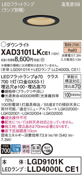 Panasonic 饤 XAD3101LKCE1 ᥤ̿