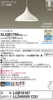 Panasonic ペンダント XLGB1740CQ1