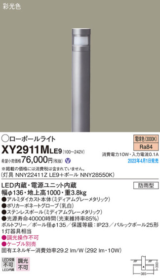 Panasonic ƥꥢ饤 XY2911MLE9 ᥤ̿
