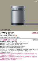 Panasonic եåȥ饤 YYY16161