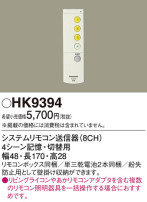 Panasonic リモコン送信器 HK9394