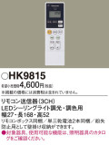 Panasonic ⥳ HK9815þʾLEDη¡ʰΡѤ䡡Ҹ -LIGHTING DEPOT-