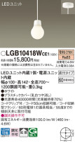 Panasonic ڥ LGB10418WCE1