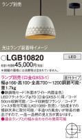 Panasonic ڥ LGB10820