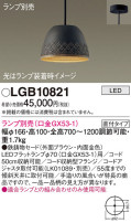 Panasonic ڥ LGB10821