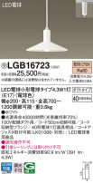 Panasonic ڥ LGB16723