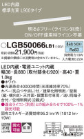 Panasonic ۲ LGB50066LB1