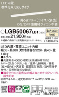 Panasonic ۲ LGB50067LB1