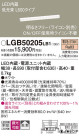 Panasonic ۲ LGB50205LB1