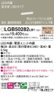Panasonic ۲ LGB50282LB1