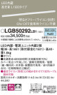 Panasonic ۲ LGB50292LB1