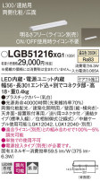 Panasonic ۲ LGB51216XG1