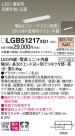 Panasonic ۲ LGB51217XG1