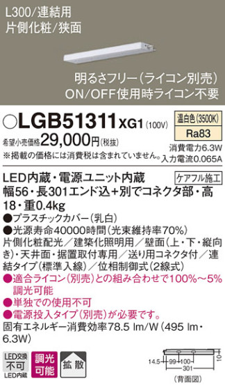 Panasonic ۲ LGB51311XG1 ᥤ̿