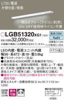 Panasonic ۲ LGB51320XG1