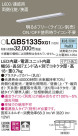 Panasonic ۲ LGB51335XG1