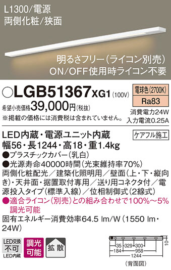 Panasonic ۲ LGB51367XG1 ᥤ̿