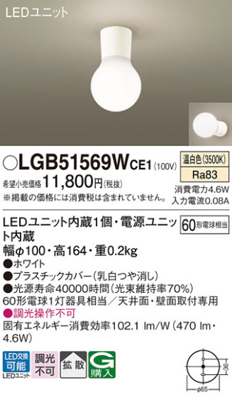 Panasonic 󥰥饤 LGB51569WCE1 ᥤ̿