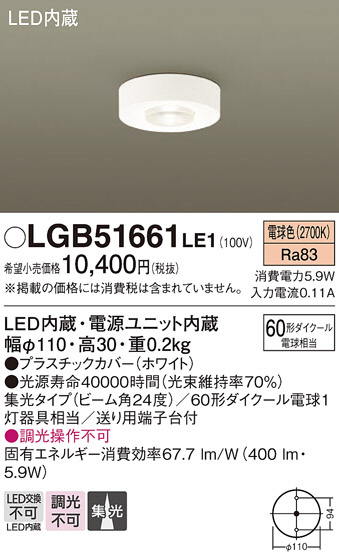 Panasonic 󥰥饤 LGB51661LE1 ᥤ̿