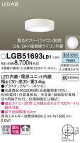 Panasonic 󥰥饤 LGB51693LB1