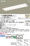 Panasonic 󥰥饤 LGB52064LE1þʾLEDη¡ʰΡѤ䡡Ҹ -LIGHTING DEPOT-