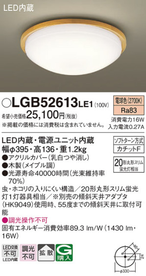 Panasonic 󥰥饤 LGB52613LE1 ᥤ̿