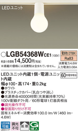 Panasonic 󥰥饤 LGB54368WCE1 ᥤ̿