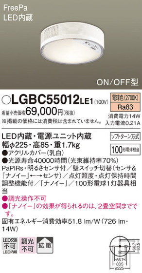 Panasonic 󥰥饤 LGBC55012LE1 ᥤ̿