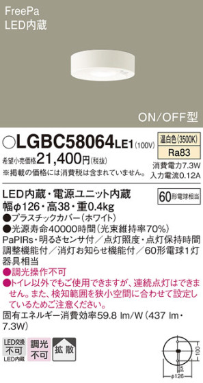 Panasonic 󥰥饤 LGBC58064LE1 ᥤ̿