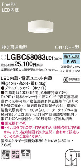Panasonic 󥰥饤 LGBC58083LE1 ᥤ̿