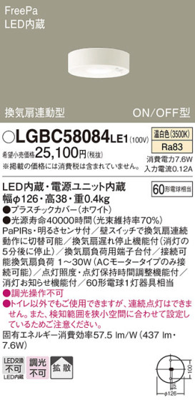 Panasonic 󥰥饤 LGBC58084LE1 ᥤ̿