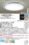 Panasonic 󥰥饤 LGC51125þʾLEDη¡ʰΡѤ䡡Ҹ -LIGHTING DEPOT-