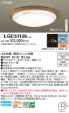 Panasonic 󥰥饤 LGC51129þʾLEDη¡ʰΡѤ䡡Ҹ -LIGHTING DEPOT-