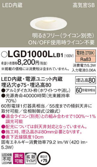Panasonic 饤 LGD1000LLB1 ᥤ̿
