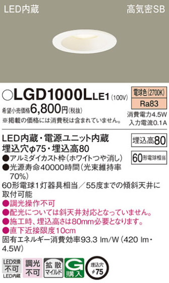 Panasonic 饤 LGD1000LLE1 ᥤ̿